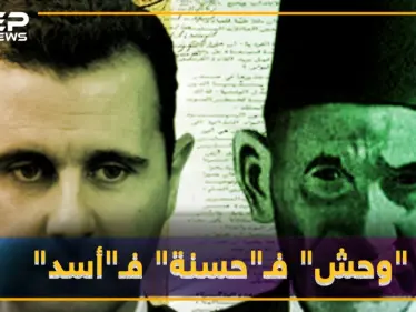 أصول آل الأسد من أسطورة "المصارع الوحش" لـ "بيت الحسنة".. ومن يهود أصفهان إلى أكراد ديالي - وكالة ستيب نيوز