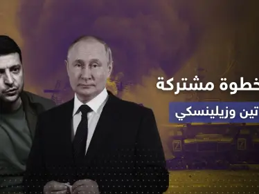 الكشف عن أوّل خطوة مشتركة بين بوتين وزيلينسكي.. ومكان سيجمعهما وجهاً لوجه - وكالة ستيب نيوز