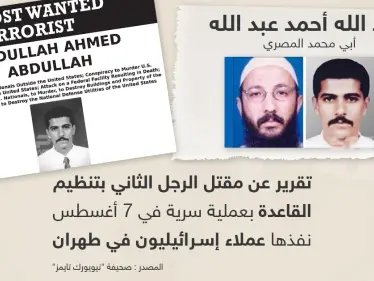 تفاصيل نشرتها صحيفة نيويورك تايمز الأمريكية حول مقتل الرجل الثاني بتنظيم القاعدة - وكالة ستيب نيوز