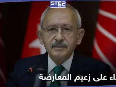 الاعتداء على زعيم المعارضة.. أصابع الاتهام تتجه نحو أردوغان ووزير داخليته - وكالة ستيب نيوز