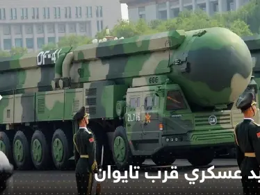 الصين تصعد عسكرياً وتخترق خط الوسط لتايوان.. ورئيسة الأخيرة تناشد ومسيرات أمريكية تراقب - وكالة ستيب نيوز