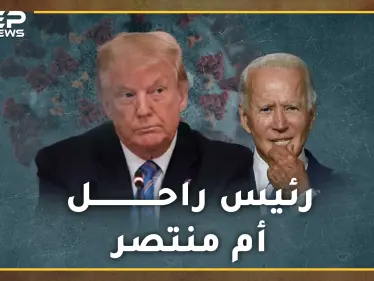 لعنة النبوءات تلاحق دونالد ترامب .. كورونا تهديد لحياة الرئيس الأمريكي أم تذكرة نجاحه بالانتخابات القادمة!؟ - وكالة ستيب نيوز