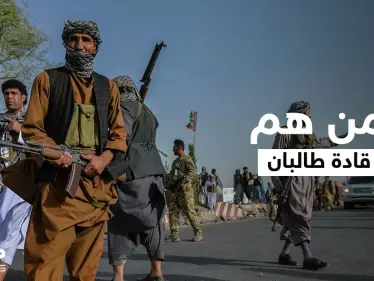 مع وصولهم للقصر الرئاسي.. تعرف إلى قادة طالبان الذين سيتولون حكم أفغانستان - وكالة ستيب نيوز