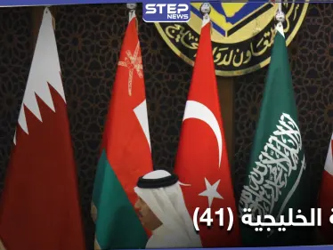 "القمة الخليجية" تركيا تُبدي موقفها من اتفاق الرياض والدوحة.. وطائرة قطرية تقوم بفعل مفاجىء بالأجواء السعودية - وكالة ستيب نيوز