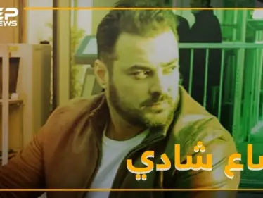 شادي أسود الموالي يفاجئ الأسد و شبيحته ..هل "ضاع شادي"!؟ - وكالة ستيب نيوز