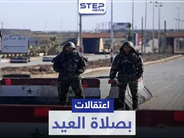 خاص|| الأمن العسكري يستغل صلاة عيد الأضحى المبارك لاعتقال شبان حلب - وكالة ستيب نيوز