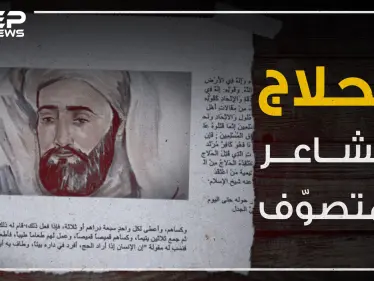 قطعوا أطرافه وعلق رأسه على أطراف بغداد بعدما خلق جدلاً لم ينسى لليوم .. الحلاج "الشاعر المتصوف" ! - وكالة ستيب نيوز