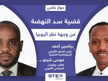 قضية سد النهضة من وجهة نظر أثيوبيا.. ما شروطها وأهدافها وهل من حل عسكري - وكالة ستيب نيوز