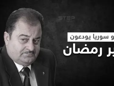 بكاء وانهيار.. فنانو سوريا يودعون نقيبهم زهير رمضان ويشيعونه إلى مثواه الأخير في اللاذقية (فيديو وصور) - وكالة ستيب نيوز