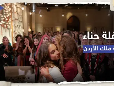 شاهد || ملكة الأردن تشارك لحظات من حفلة حناء ابنتها - وكالة ستيب نيوز