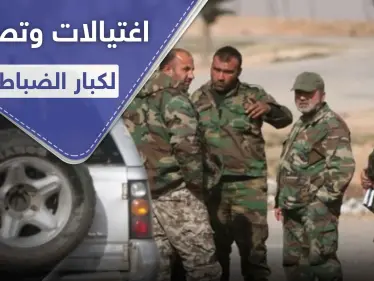 ثلاث عمليات اغتيال في 48 ساعة وسط دمشق.. عميدين وضابط والتصفيات مستمرة - وكالة ستيب نيوز