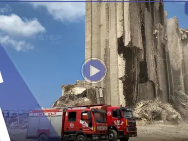 شاهد|| لحظة سقوط جزء كبير من إهراءات مرفأ بيروت.. مع بدء توافد المتظاهرين - وكالة ستيب نيوز