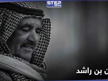 شيوخ ومسؤولون ينعون فقيد الإمارات حمدان بن راشد.. فمن هو وما هي أبرز محطات حياته - وكالة ستيب نيوز