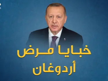 مريض ويترنح أم لاعب كرة سلة ..خبايا صحة أردوغان تثير شهية من يريد حكم البلاد بعده! - وكالة ستيب نيوز