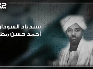 أحمد حسن مطر سندباد السودان.. صادق هتلر وجيفارا ثار مع الجزائريين والبرازيليين وحكم تشيلي.. تعرف عليه - وكالة ستيب نيوز