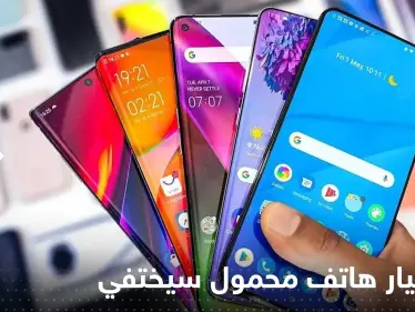 5.3 مليار هاتف محمول سيختفي خلال عام 2022.. تقرير يكشف التفاصيل - وكالة ستيب نيوز