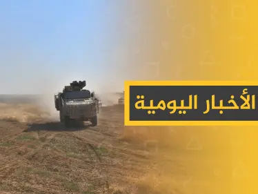 نشرة الأخبار اليومية  – الأربعاء 20 – 11 - 2019 - وكالة ستيب نيوز