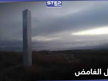 بعد اختفائه.. الهيكل المعدني الغريب يظهر من جديد في إسبانيا (صورة) - وكالة ستيب نيوز