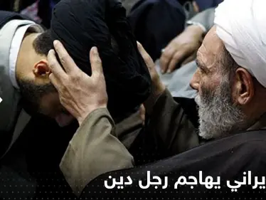 بالفيديو|| شاب إيراني يهاجم رجل دين ويطرحه أرضاً - وكالة ستيب نيوز