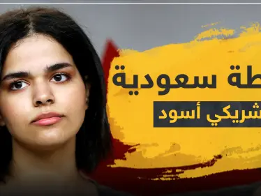 لأول مرة رهف القنون تكشف سراً عن عشيقها الأسود وتوضح موقفها من احتجاجات أمريكا - وكالة ستيب نيوز