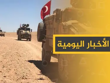 نشرة الأخبار اليومية  – الأربعاء 13 – 11 - 2019 - وكالة ستيب نيوز