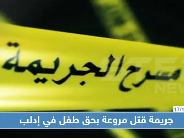 لسببٍ لن تتوقعه مُدرس يقتل طفلاً بريف إدلب من أجل حبات زيتون!! - وكالة ستيب نيوز