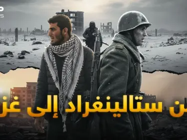 من ستالينغراد إلى غزة… أعنف المعارك التي هزت العالم ولم تنس! - وكالة ستيب نيوز