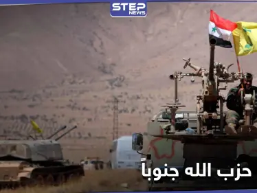 أكثر من 58 موقعاً.. مركز إسرائيلي يكشف نقاط تواجد ميليشيا حزب الله بالجنوب السوري - وكالة ستيب نيوز