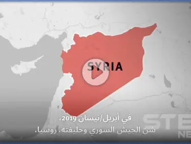 رايتس ووتش تكشف عن تقارير هامة تتعلق بجرائم ضد الإنسانية تدين النظام السوري وروسيا (فيديو) - وكالة ستيب نيوز