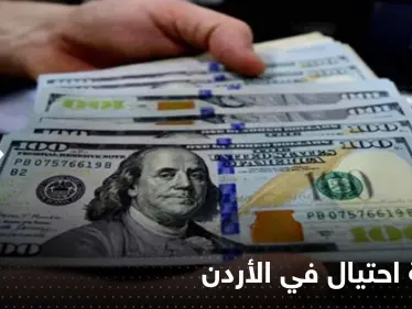عملية احتيال ضخمة في الأردن بأكثر من 32 مليار دولار.. "باعوا مغارة أثرية" - وكالة ستيب نيوز