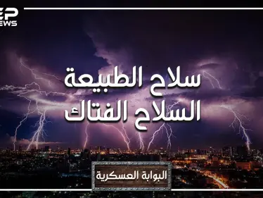 البوابة العسكرية - سلاح خفي طوره عالم مصري واستفادت منه أمريكا وإسرائيل، ما قصته وأين استخدمته؟ - وكالة ستيب نيوز
