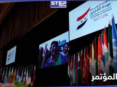 صدور البيان الختامي لـ مؤتمر دمشق الدولي حول إعادة اللاجئين - وكالة ستيب نيوز