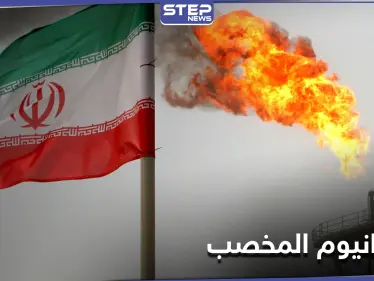 الطاقة الذرية تكشف كم أنتجت إيران من اليورانيوم المخصب خلال الأسابيع الأخيرة - وكالة ستيب نيوز