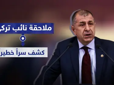 ملاحقة نائب تركي كشف سراً خطيراً عن عناصر مخابرات تركية في ليبيا - وكالة ستيب نيوز