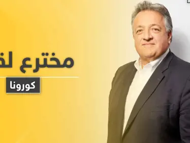 صاحب أول شركة أمريكية تقترب من اكتشاف لقاح فيروس كورونا هو عربي يملك تاريخاً حافلاً.. فمن هو - وكالة ستيب نيوز