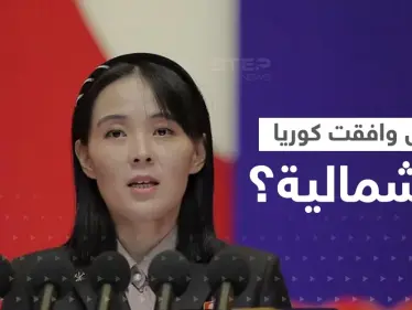 كوريا الشمالية ترد على عرضٍ مغرٍ من جارتها الجنوبية - وكالة ستيب نيوز