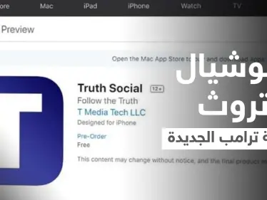ترامب يتحدى فيسبوك وتويتر ويطلق منصة اجتماعية جديدة باسم سوشيال الحقيقة TRUTH Social... تعرّف عليها - وكالة ستيب نيوز