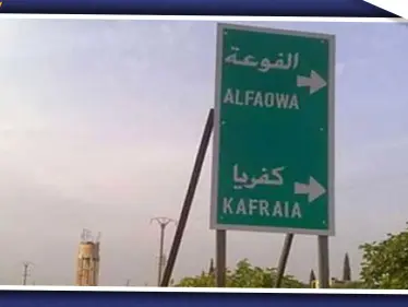 تحرير الشام تنفذ حملة مداهمات بالفوعة.. والاعتقالات تطال مهجري الغوطة الشرقية! - وكالة ستيب نيوز