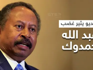 بالفيديو|| مشاهد داخل أحد مستشفيات السودان تثير غضب رئيس الحكومة السودانية الذي طالب بالتحقيق الفوري - وكالة ستيب نيوز