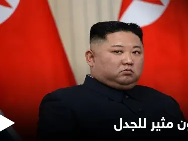 لوائح الممنوعات تطول في كوريا الشمالية والزعيم يترصّد قصّات الشعر ومرتدي الجينز بقانونٍ مثير - وكالة ستيب نيوز