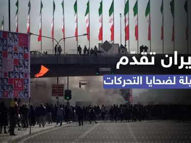 للمرة الأولى.. النظام الإيراني يقدم حصيلة لضحايا قمع الاحتجاجات - وكالة ستيب نيوز