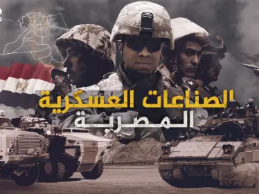 الصناعات العسكرية المصرية .. كيف تحولت مصر من دولة مستوردة للسلاح إلى دولة مصدرة له - وكالة ستيب نيوز