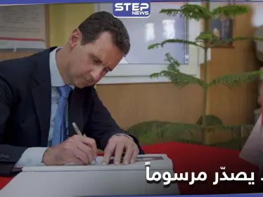 رئيس النظام السوري يصدّر مرسوماً ووزير خارجيته يسعى من خلال الصحة العالمية للضغط على واشنطن - وكالة ستيب نيوز