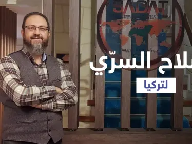 مدير السلاح السرّي لتركيا يوضّح علاقته مع المرتزقة السوريين - وكالة ستيب نيوز