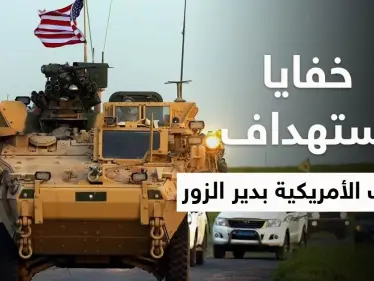 خاص|| المكتب الإعلامي لقسد يكشف لـ "ستيب" مفاجئة عن استهداف القوات الأمريكية بدير الزور - وكالة ستيب نيوز