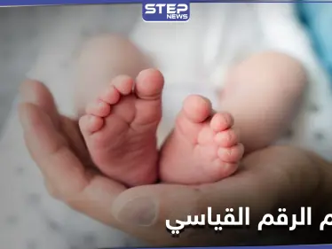الفرق بينها وبين أمها 18 شهراً.. ولادة جنين مجمد لأكثر من 27 عاماً - وكالة ستيب نيوز