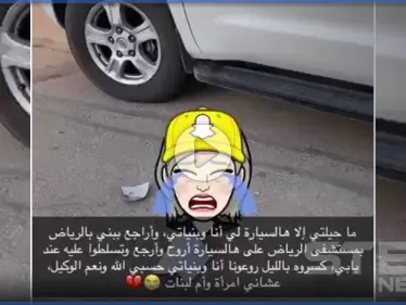 بالفيديو|| امرأة سعودية توثق 