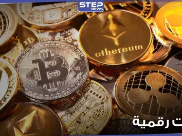 ملياردير شهير يكشف عن أفضل عملة رقمية ويفاجئ الجميع.. ليست البيتكوين - وكالة ستيب نيوز