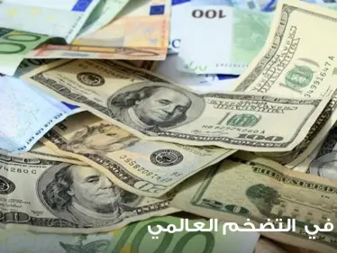 في ظل التضخم العالمي.. إليك نصائح هامة لحماية أموالك وتكوين الثروات - وكالة ستيب نيوز