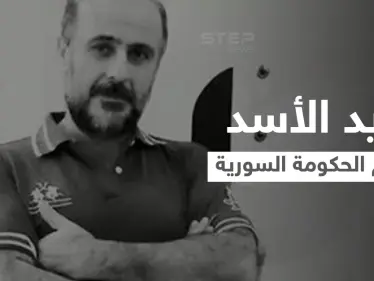 دريد الأسد يفتح النار على رئيس الحكومة السورية بسبب الملايين المنهوبة.. ويسأله عن سبب الهجرة - وكالة ستيب نيوز